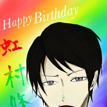 HappyBirthdayNijimura！！