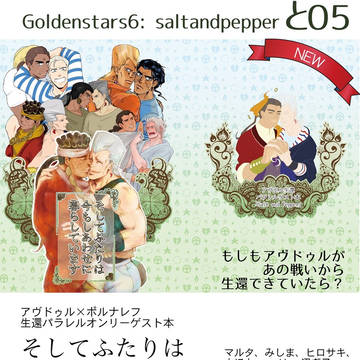GS6：と０５　アヴポルおしながき
