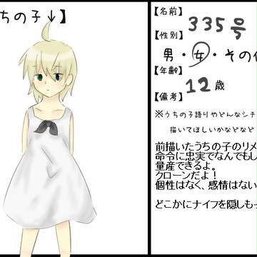 ３３５号ちゃん