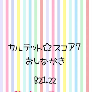 カルスコ7お品書き