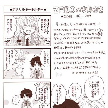 アクキー通販のお知らせ