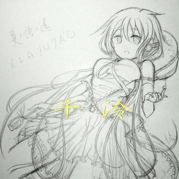 語遙鉛筆稿