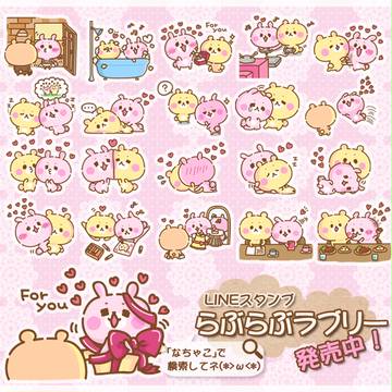 LINEスタンプ＊らぶらぶラブリー