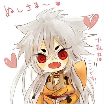 主様~