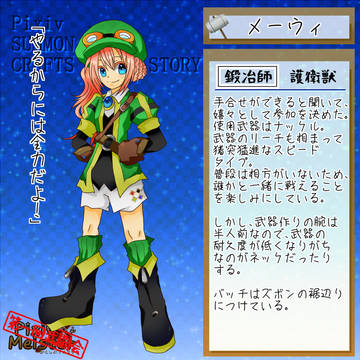 【ぴくマイ】メーウィ【第一回武闘会】