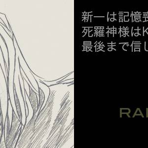 新一は記憶喪失で、死羅神様はKIDだと最後まで信じ続けたログ