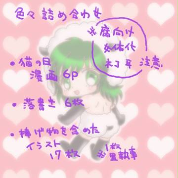 いろいろ詰め。