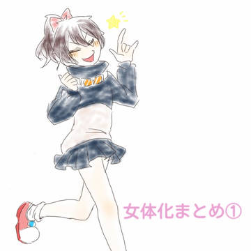 おんなのこ
