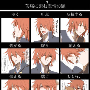 クラトスで表情お題