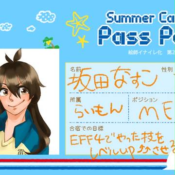 【絵師ズマ】なすこ【ESC2】