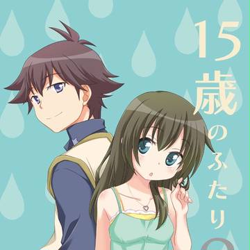 15歳のふたり・2　サンプル