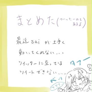 まとめた2