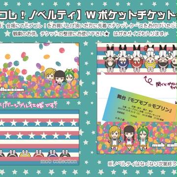 【C88】モブコレ！チケットケース【ノベルティ】