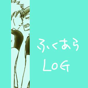 福荒ログつめ3