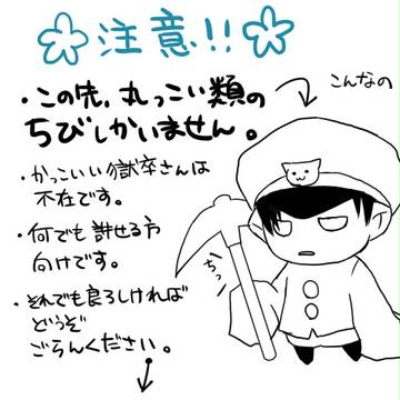 【ちびしま】どうせみんなちびになるの５