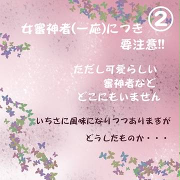 女審神者注意・・・・②