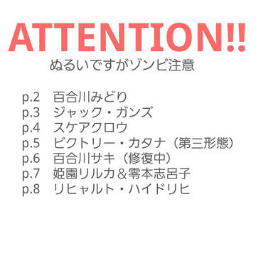 はい、チーズ！※ゾンビ注意