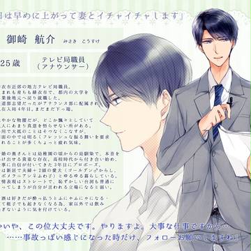【君と未来を】御崎 航介【親世代】