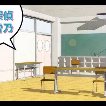 【俺ガイルゲーム化計画】 奉仕部探偵 雪乃
