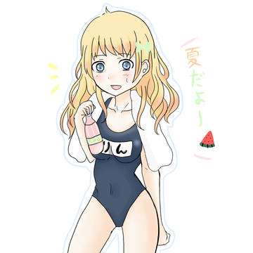 夏！！