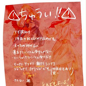 【腐向け】マギらくがきまとめ