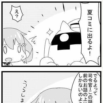 夏コミ88