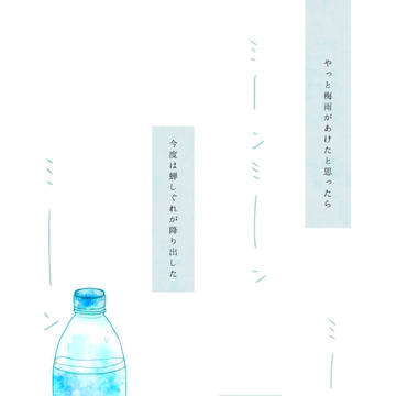 【うみ学】心に太陽を持て【交流】