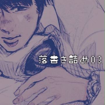 落書き詰め03