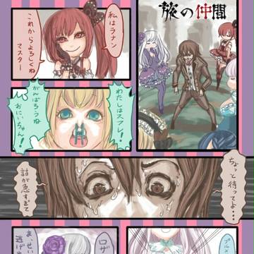 謎のゴ魔乙漫画
