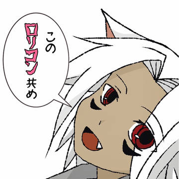このロリコン共め
