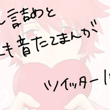 ツイッターlog