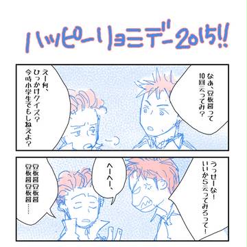 ハッピーリョ三デー！ ＆ 合同誌『714』通販開始のお知らせ