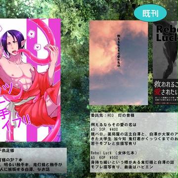 【地獄の灯火難波参】お品書き