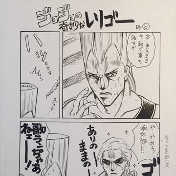 ジョジョの奇妙なレリゴー