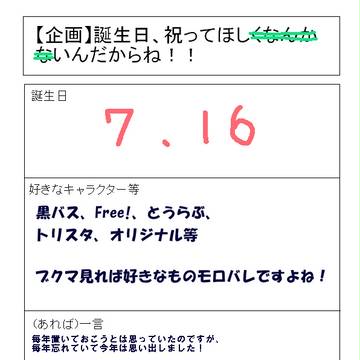 【企画】誕生日ｒｙ