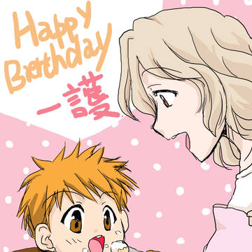一護誕おめ！