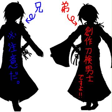 【※注意】蒼明&赤影【創作刀剣男士】