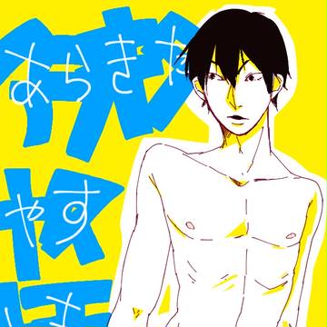 落書き荒北
