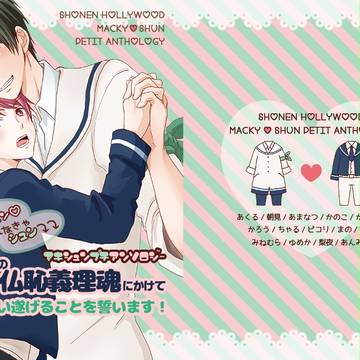 【ハリコレ】マキシュンプチアンソロジー【サンプル】