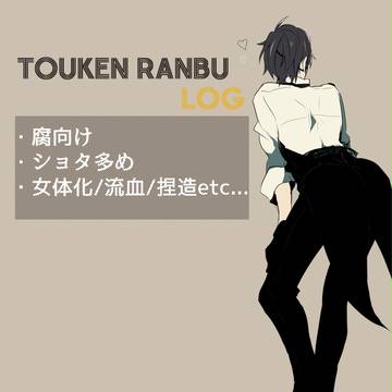 刀剣LOG3