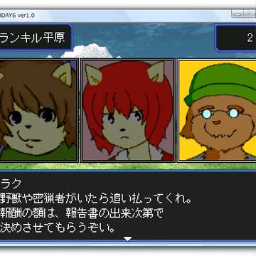フリーゲーム　180days ver1.0　完成致しました！