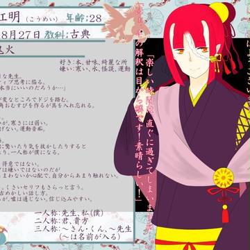 【妖学2】紅明【古典】