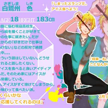 【キミをアイス】白鷺州色【消費者】