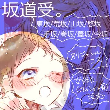 坂受け④