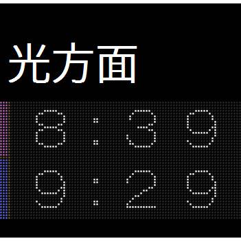 JR日光線鹿沼駅　発車案内表