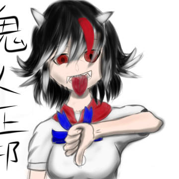 天邪鬼