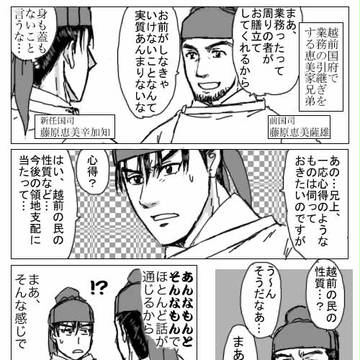 越前人の性情