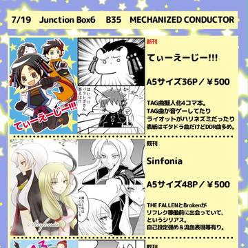【JB6:B35】お品書き【曲擬人化】