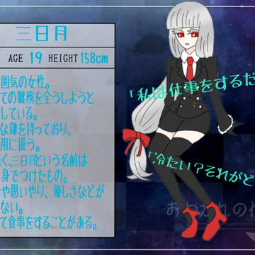 【おわかれ】三日月【CS】