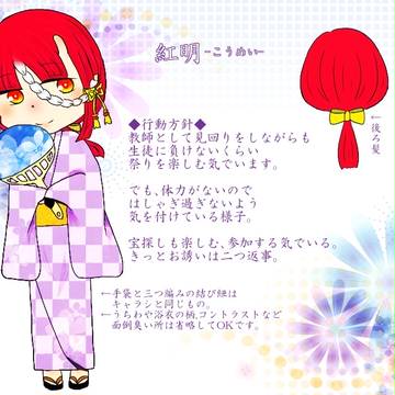 【妖学2】紅明【七夕祭り】